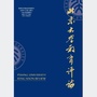 北京大学教育评论ico