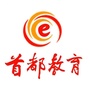 首都教育公众号ico