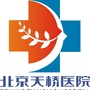 北京天桥医院公众号ico