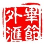 毕节外汇ico
