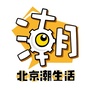 北京潮生活公众号ico