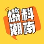 爆料潮南公众号ico