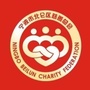 北仑慈善ico