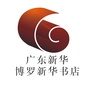 博罗新华书店公众号ico