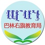 巴林右旗教育局ico