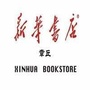章丘新华书店ico