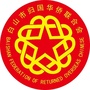 白山市侨联公众号ico