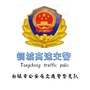 铜城高速交警大队ico