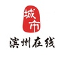 滨州在线网公众号ico