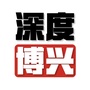 深度博兴公众号ico