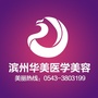 滨州滨城华美医学美容整形ico