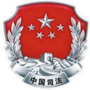 巴州司法ico