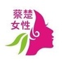 蔡楚女性ico