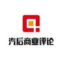 汽后商业评论ico