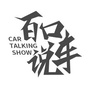 百口说车公众号ico
