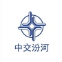 中交汾河公众号ico