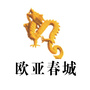 欧亚春城ico