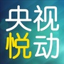 央视悦动ico
