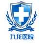 长春九龙医院公众号ico