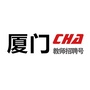 厦门教师招聘号ico