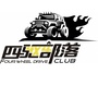 天府四驱部落ico