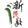亲净新民场ico