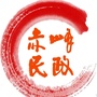 赤峰民政ico