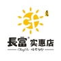 大朗长富实惠店ico