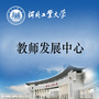 河北工业大学教师发展中心ico