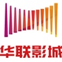 赤峰华联影城公众号ico