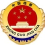 松山检察ico
