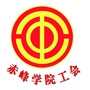 赤峰学院工会ico