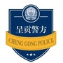 呈贡警方发布ico