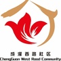 郫都区郫筒街道成灌西路社区ico
