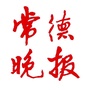 常德晚报公众号ico