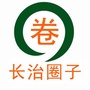 长治圈子公众号ico