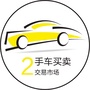 二手车买卖交易市场ico