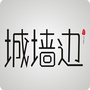 城墙边儿ico