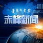 赤峰新闻ico