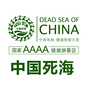 中国死海旅游度假区公众号ico
