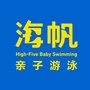 海帆亲子游泳HFico