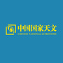 中国国家天文公众号ico