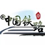 中国铁路公众号ico