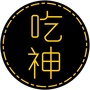 吃神ico