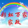 深圳家政彩虹万家ico