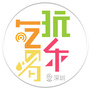 深圳吃喝玩乐指南公众号ico