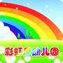 芝罘区彩虹屋幼儿园公众号ico