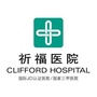 广东祈福医院健康号ico