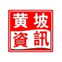 黄坡资讯公众号ico