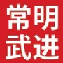 江苏常明武进律师事务所ico